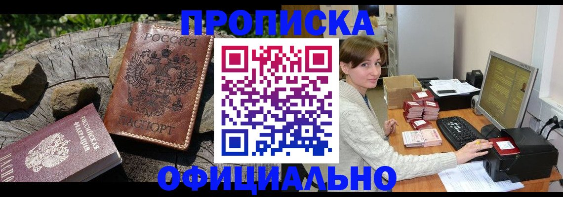 временная регистрация гарантия в Инте