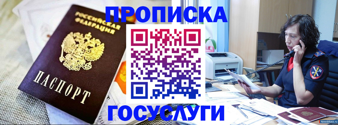 прописка законно в Инте