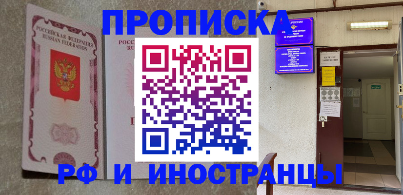 прописка для школы в Инте
