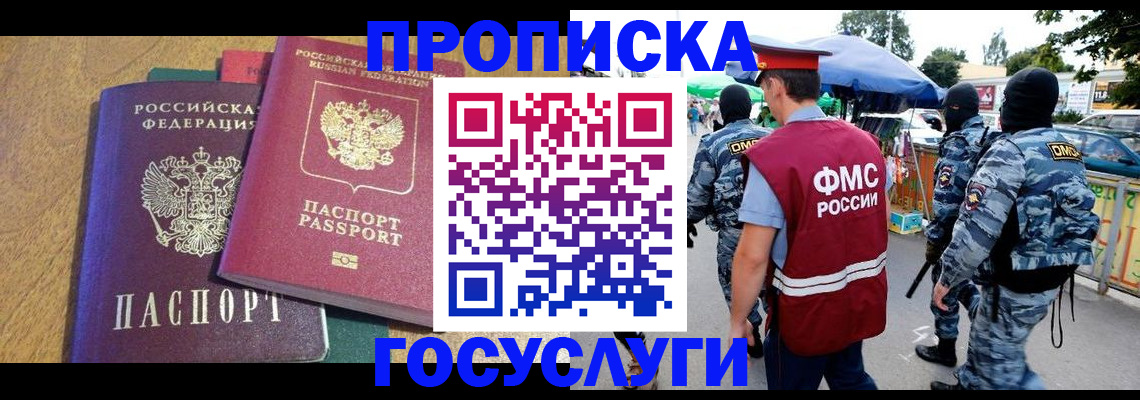 прописка 2025 в Инте
