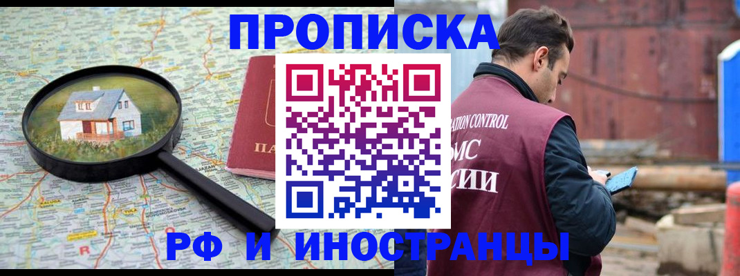 прописка от собственника в Инте